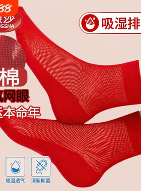 红色袜子薄款夏季男女纯棉红袜子