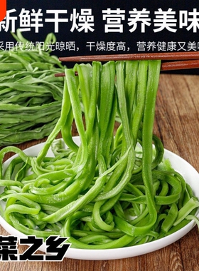 特级贡菜干蔬菜干天然农家绿色食品干货火锅食材凉拌当季新鲜苔菜
