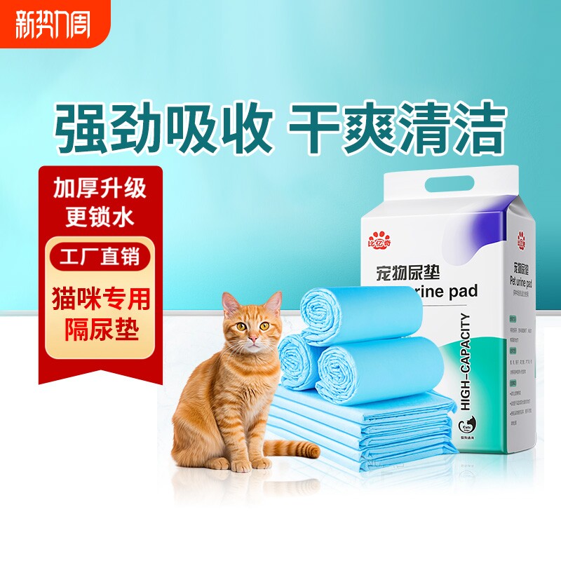 尿垫猫用猫咪尿片狗宠物专用隔尿垫生产尿垫片狗狗尿不湿除臭防尿