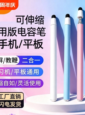 可伸缩触控笔电容笔适用于希沃鸿合电子白板一体机指读棒网课教学多媒体手机平板学习机通用教鞭笔点读笔