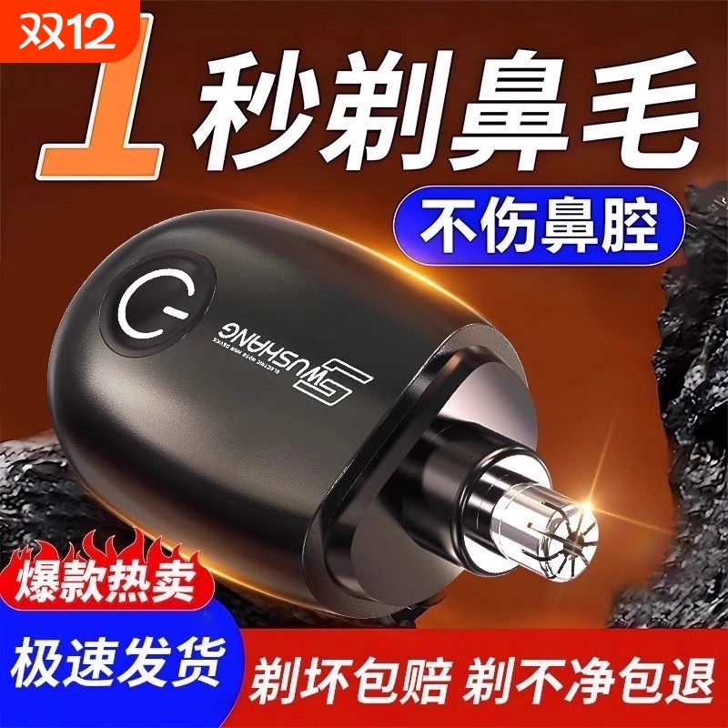 德国鼻毛修剪器男士双刃剪刀鼻孔清理器男生电动神器剃鼻毛充电