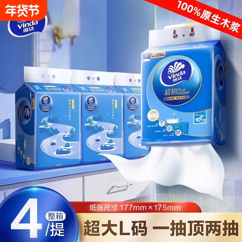 维达超韧悬挂式抽纸L码200抽4提整箱家用装手纸厕纸擦手卫生纸巾,洗护清洁剂/卫生巾/纸/香薰,家用擦手纸,淘宝优惠券,粉丝福利购,淘宝优惠卷