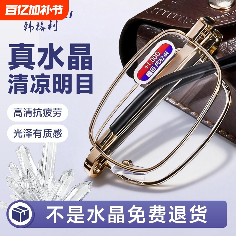 真水晶折叠老花眼镜老花镜中老年高清高档玻璃石头超轻防蓝光镜片