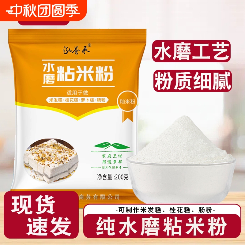 水磨粘米粉米糕家用蒸糕粉发糕用粉拉肠粉用粉大米粉糯米低筋玉米