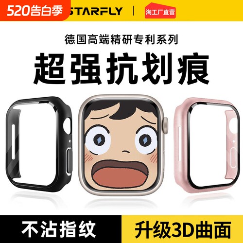 适用iwatch手表保护壳曲面抗划痕