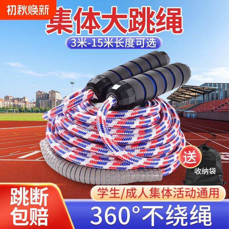 长绳多人跳学生大绳集体跳大绳专用的跳绳小学生甩绳体能竞速健身