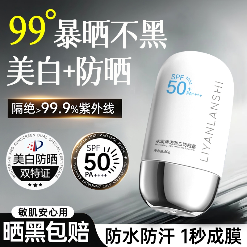 防晒霜女50倍防紫外线第一名正牌美白隔离霜男正品官方旗舰店喷雾