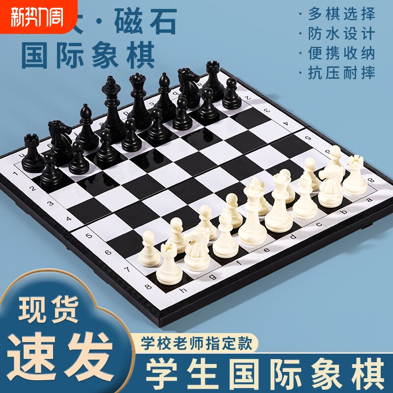 国际象棋小学生儿童带磁性高档棋盘便携高级折叠高颜值比赛专用棋