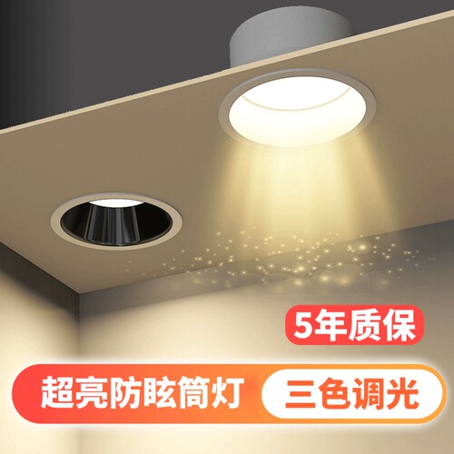 超亮全光谱led筒灯嵌入式75mm家用深杯防眩孔灯天花吊顶无主灯