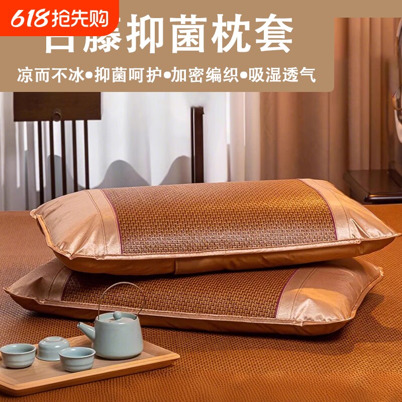 古藤凉席枕套夏季凉爽吸湿透气加密编织抑菌无味水洗双人冰藤清凉