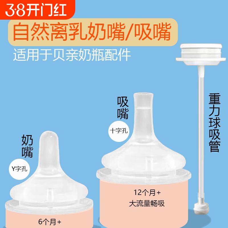 适用于贝亲奶瓶配件自然离乳奶嘴吸嘴重力球吸管宽口通用6月以上