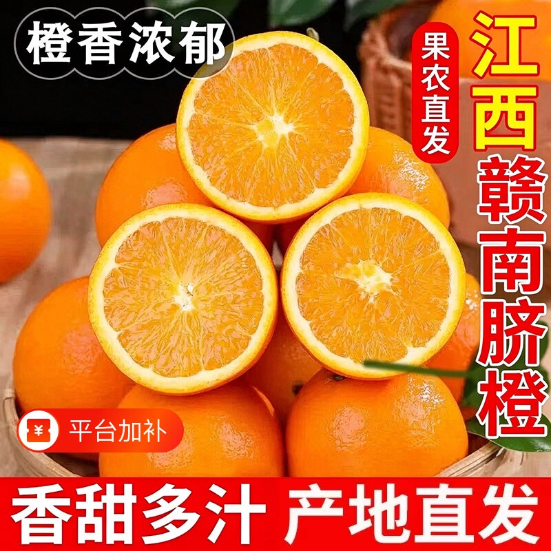 正宗赣南脐橙子新鲜孕妇水果手剥橙现摘江西脐橙赣州脐橙产地直发