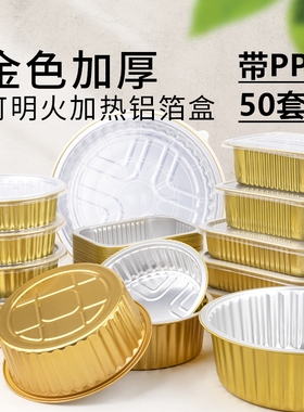 黑一次性金色锡纸铝箔碗烧烤鱼打包盒带塑料盖加厚密封保温快餐盒