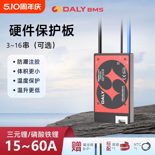 保护板铁锂4串12V三元13串48V