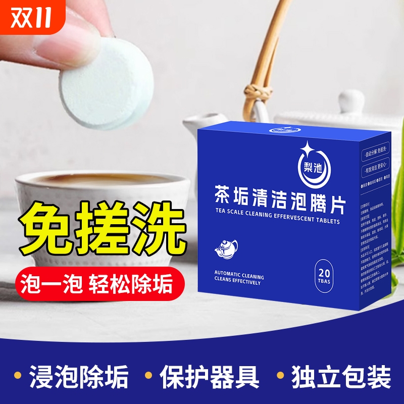 去茶垢清洁剂泡腾片洗茶杯神器