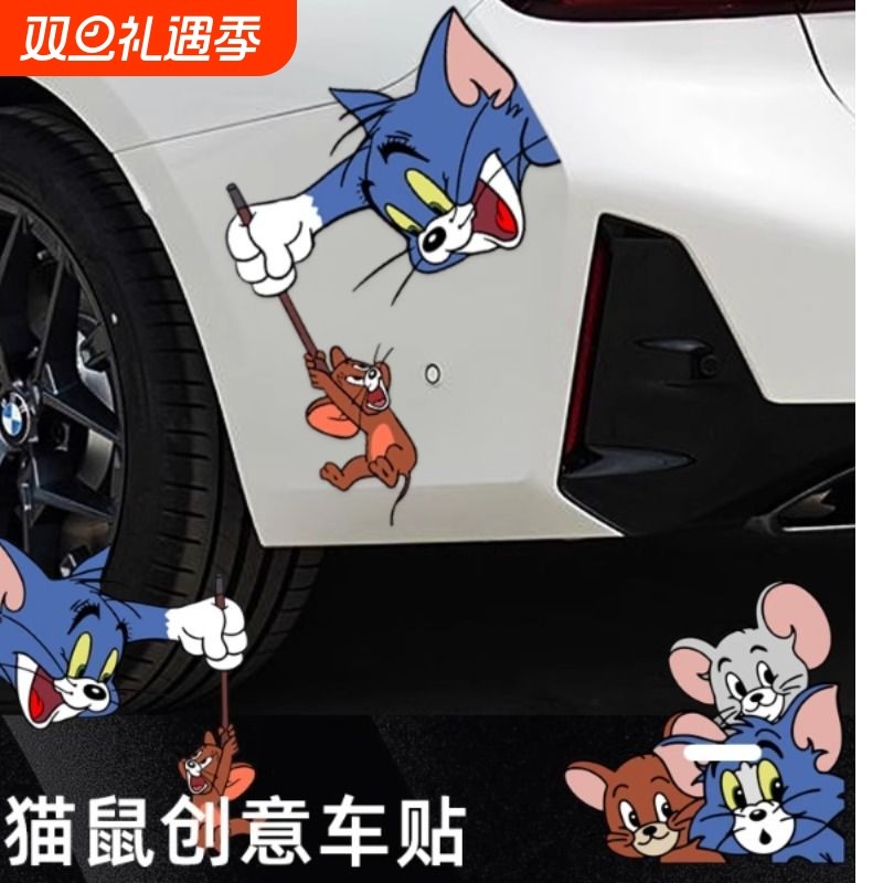 猫和老鼠车贴创意汽车窗贴纸车尾保险杠划痕遮挡装饰车身动漫防水