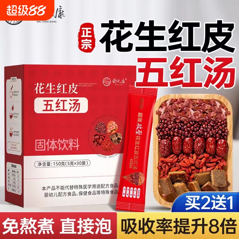 补气五红汤花生衣红皮血小板破壁提升气孕妇血原材料包产妇红枣