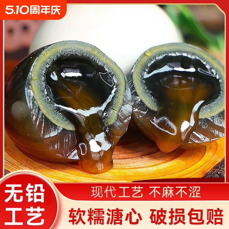 松花蛋变蛋溏心松花皮蛋正宗特产不麻不涩无铅变蛋花蛋