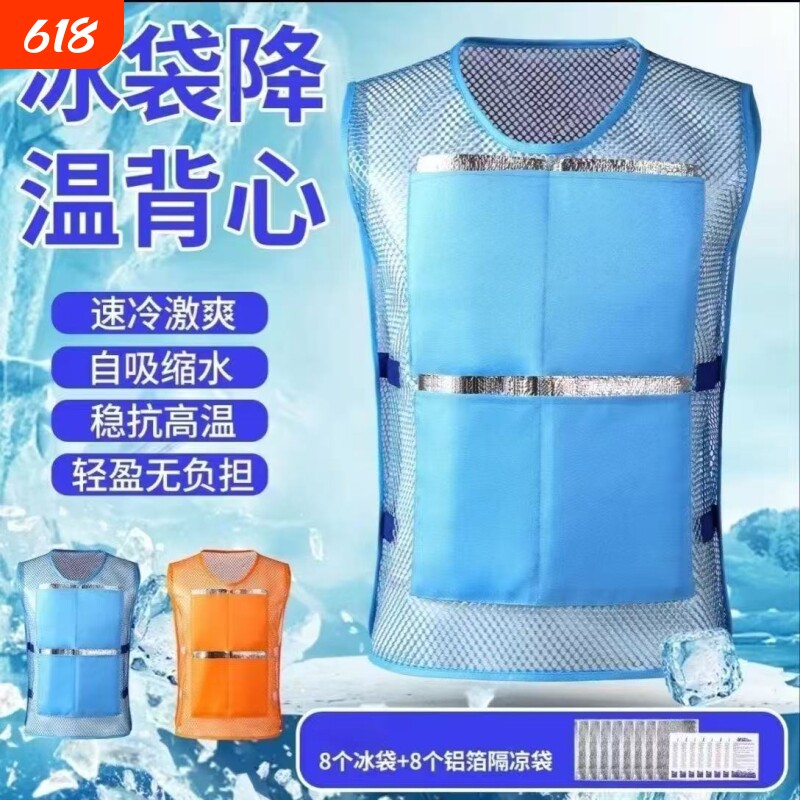 伏天高温防暑降温冰袋马甲背心解暑神器制冷薄款冰衣避降温冰清凉
