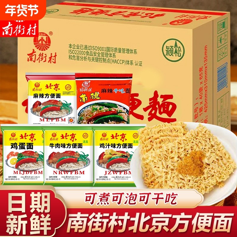 南街村老北京方便面旗舰袋装速食品麻辣包邮干吃脆面南德整箱辣味,粮油调味/速食/干货/烘焙,冲泡方便面/拉面/面皮,淘宝优惠券,粉丝福利购,淘宝优惠卷