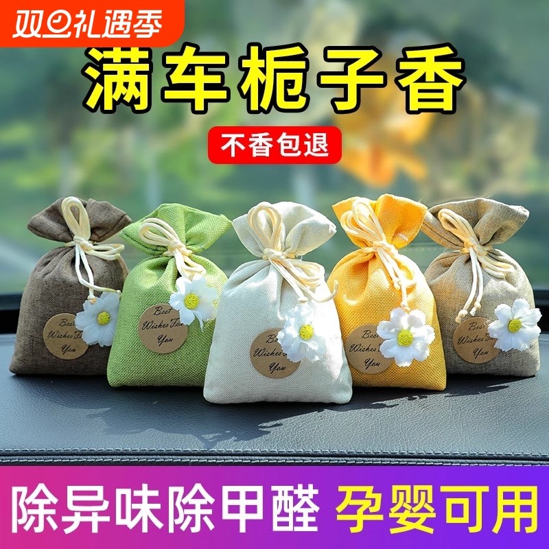竹炭包汽车用新车除甲醛除异味活性炭包车载香包专用去味除臭摆件