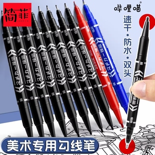 简菲新款勾线笔水性小双头奇异笔儿童黑色手绘彩色标记细笔防水不易掉色马克笔套装美术记号笔蓝色红色速干