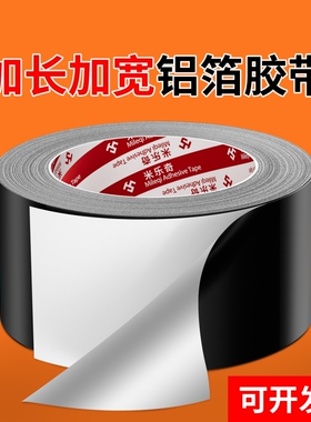 加长加宽加厚黑色铝箔胶带耐高温电磁屏蔽抗干扰强弱电管道包扎缠绕高粘度强力防水隔热防晒抗老化自粘背胶