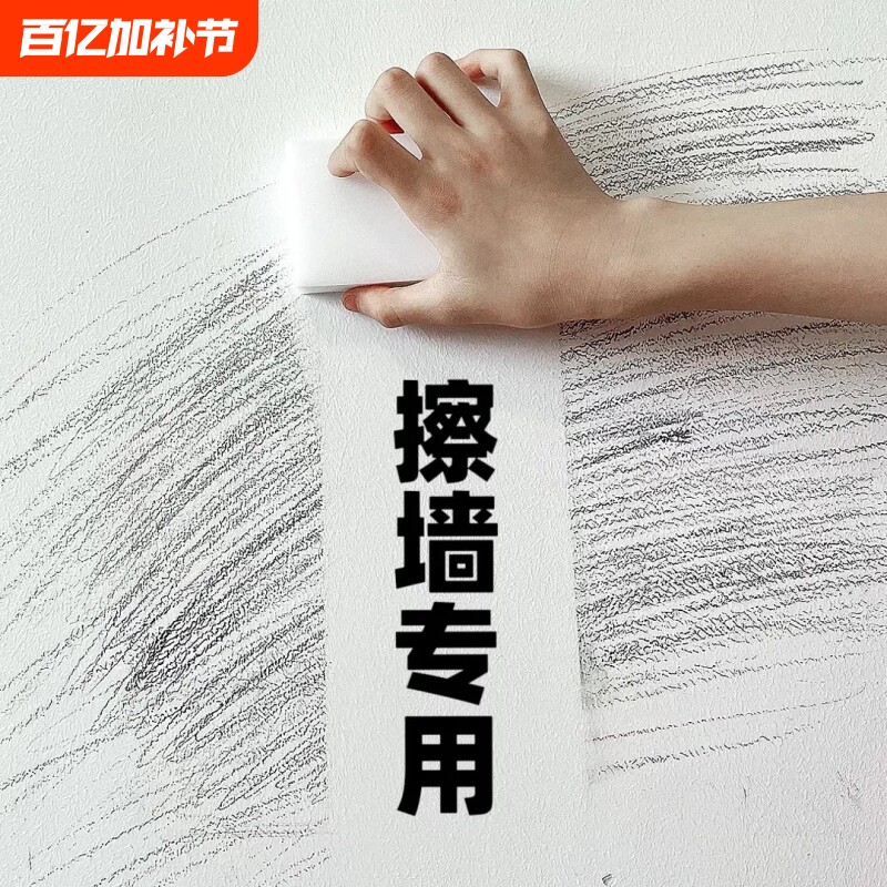 擦墙海绵魔力擦厨房去污清洁海绵块加厚魔术擦小白鞋墙面擦墙神器