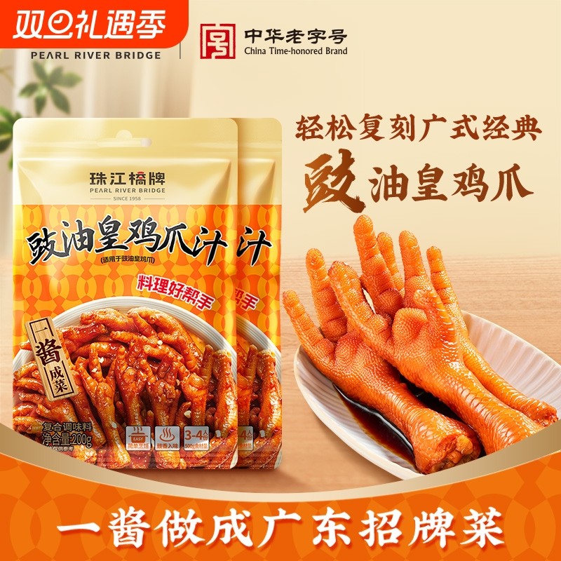 豉油皇鸡爪汁11月珠江桥牌调料包广式豉汁凤爪家用调味料厨房酱油