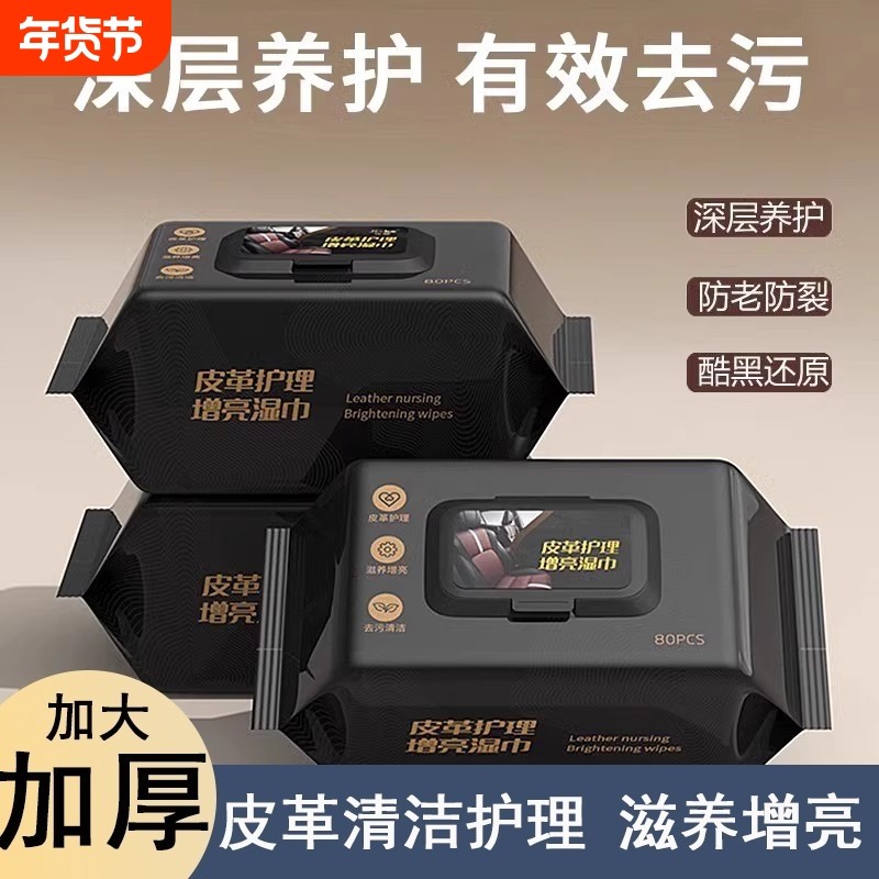 汽车内饰皮革护理清洁湿纸巾车载镀膜湿巾擦车洗神器皮盒擦拭专用,汽车用品/电子/清洗/改装,车用清洗/除蜡/除胶剂,淘宝优惠券,粉丝福利购,淘宝优惠卷