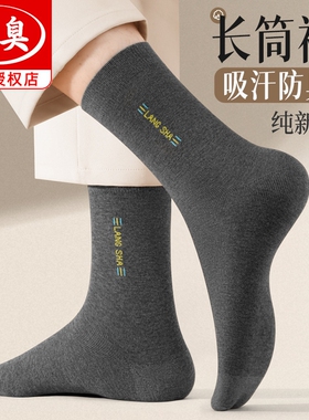 经典黑色长袜子男款中筒袜春夏7A抗菌保暖防臭长筒男士运动高筒袜