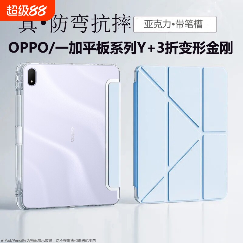 适用oppopad5平板保护套带笔槽图片