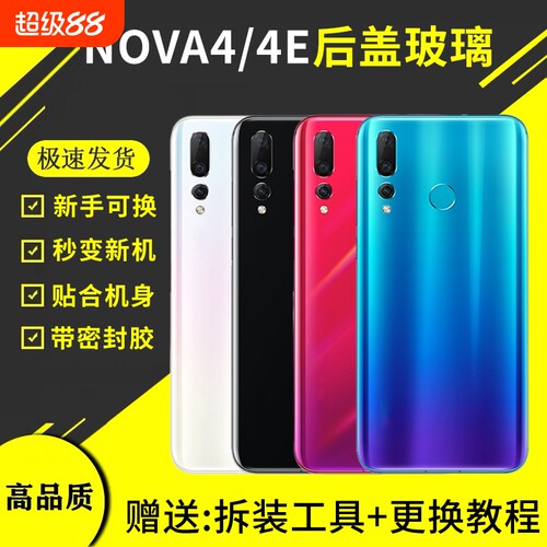 适用于华为Nova4手机玻璃后盖nova4e后壳电池盖玻璃背外后屏MAR-AL00/TL10背盖板外壳