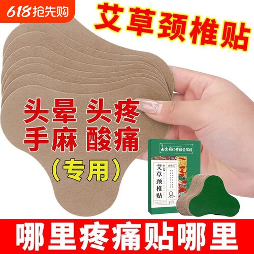 正宛艾发热艾草颈椎贴