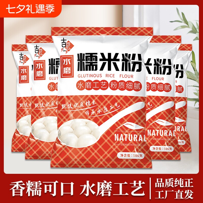 优质水磨低筋粉糯米粉汤圆粉手工雪媚娘南瓜饼冰皮月饼糍粑水磨粉