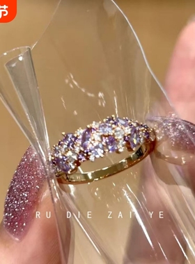 薰衣草~温柔心机紫色满钻戒指2025新款轻奢气质千金高级感开口戒