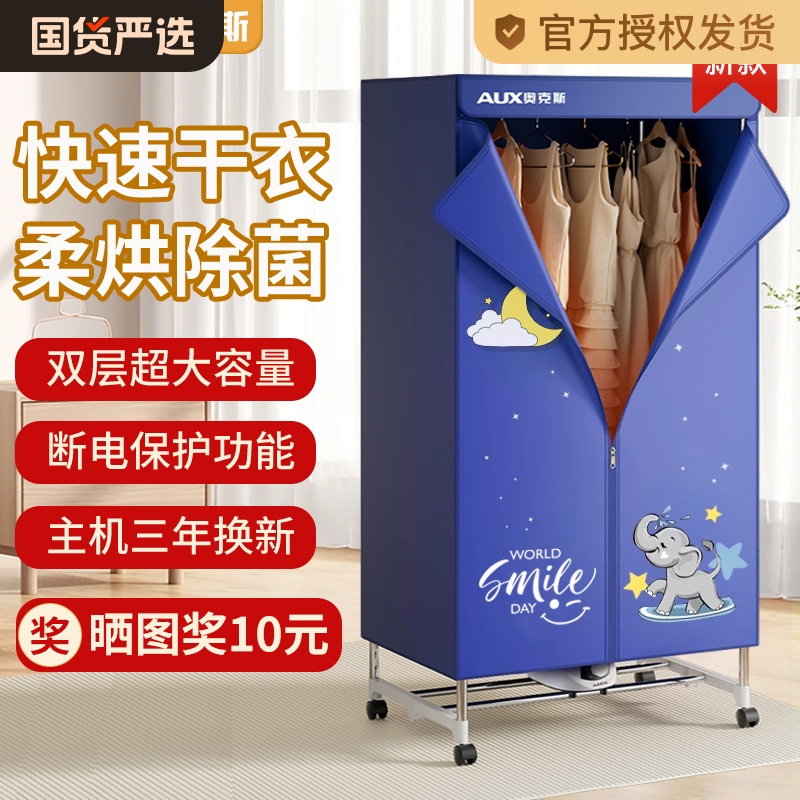 奥克斯烘干机家用烘衣服干衣机小型婴儿速干哄干风干机可折叠衣柜
