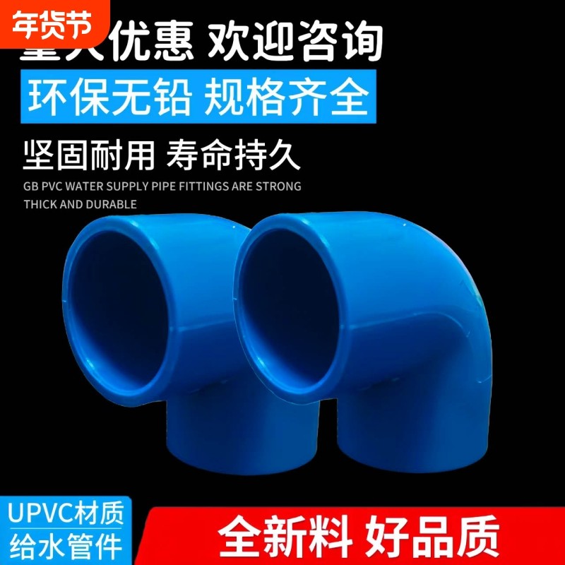 PVC弯头20 25 32 40 50 63 75 110塑料管件白灰蓝直角90度弯头125,基础建材,UPVC管,淘宝优惠券,粉丝福利购,淘宝优惠卷