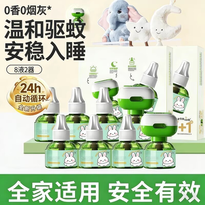 蚊香液无烟无味宝宝儿童锁器电蚊香专用补充液防蚊液驱蚊液补充