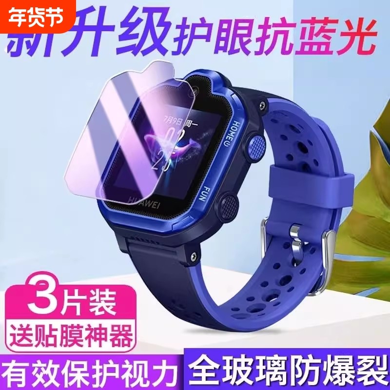 适用华为儿童手表5钢化膜pro4pro保护膜5xpro智能电话5x/4X活力版3pro新耀5全屏新款屏幕贴膜3x/3s防摔高清,3C数码配件,手机贴膜,淘宝优惠券,粉丝福利购,淘宝优惠卷