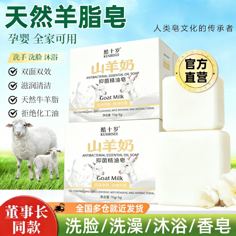 羊脂皂洗脸洗澡沐浴肥皂男女士山羊奶手工除螨香皂官方旗舰店正品