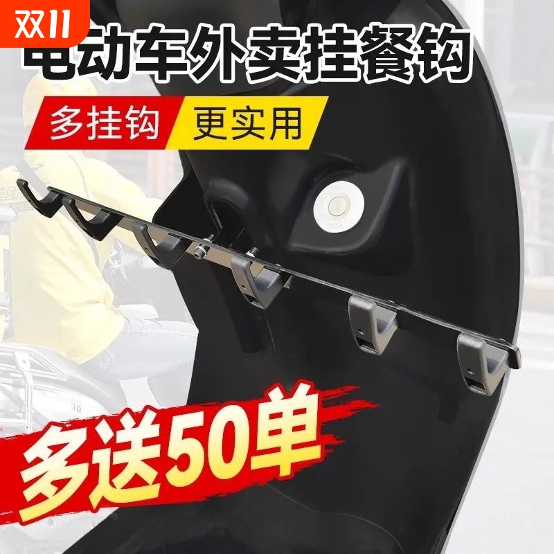 挂钩电动车通用美团外卖挂钩送餐神器前置横杆万能挂钩骑手挂餐钩