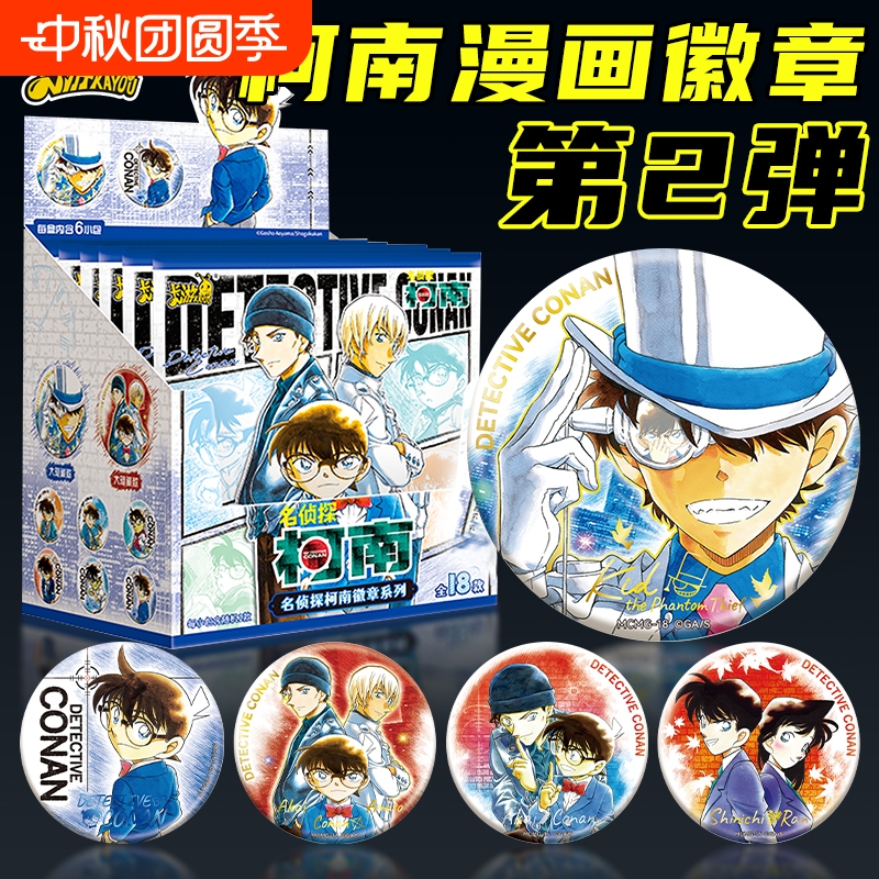 卡游名侦探柯南漫画主题徽章系列第2弹吧唧盲盒30周年谷子潮玩具