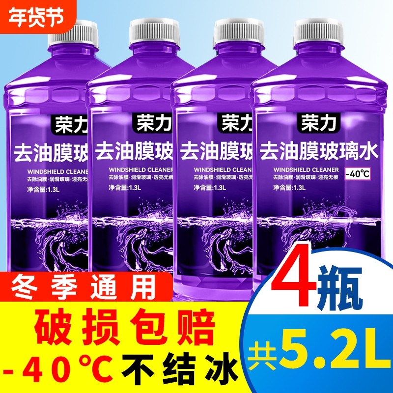 汽车玻璃水去油膜强力去污虫胶夏季镀膜整箱四季浓缩雨刮器防冻