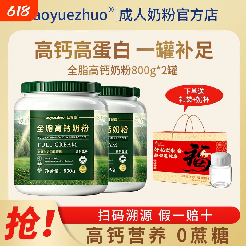新西兰进口速溶全脂奶粉早餐冲饮高蛋白中老年人成人全家营养送礼