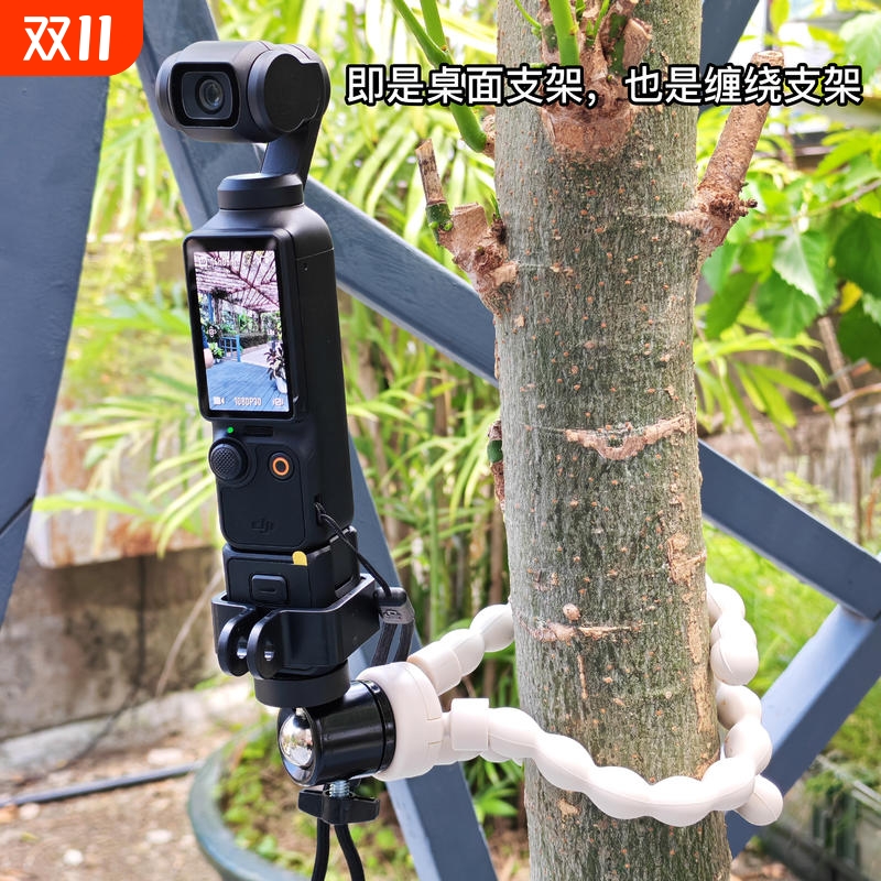 八爪鱼三脚架适用大疆Osmo Pocket3运动相机桌面支架手机拍摄云台户外Action5pro/4/3便携户外直播拍摄专用