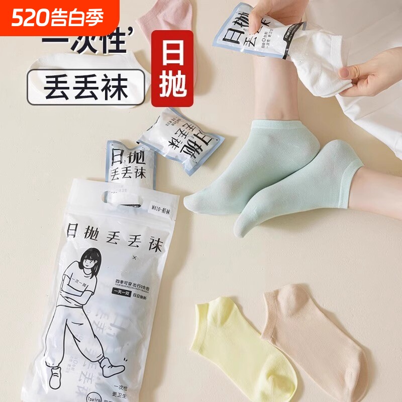 袜子一次性男女通用日抛短袜夏天情侣中筒袜薄款防臭旅行新年吸汗