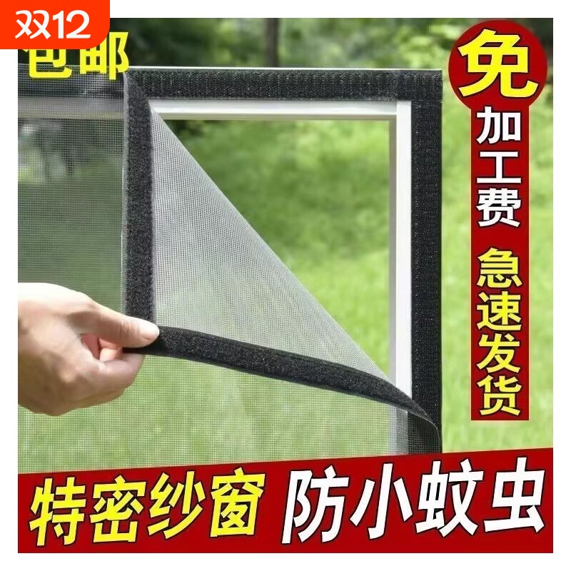 加密纱窗自粘条窗纱网防蚊虫窗户纱窗网自装家用免打孔魔术贴纱网