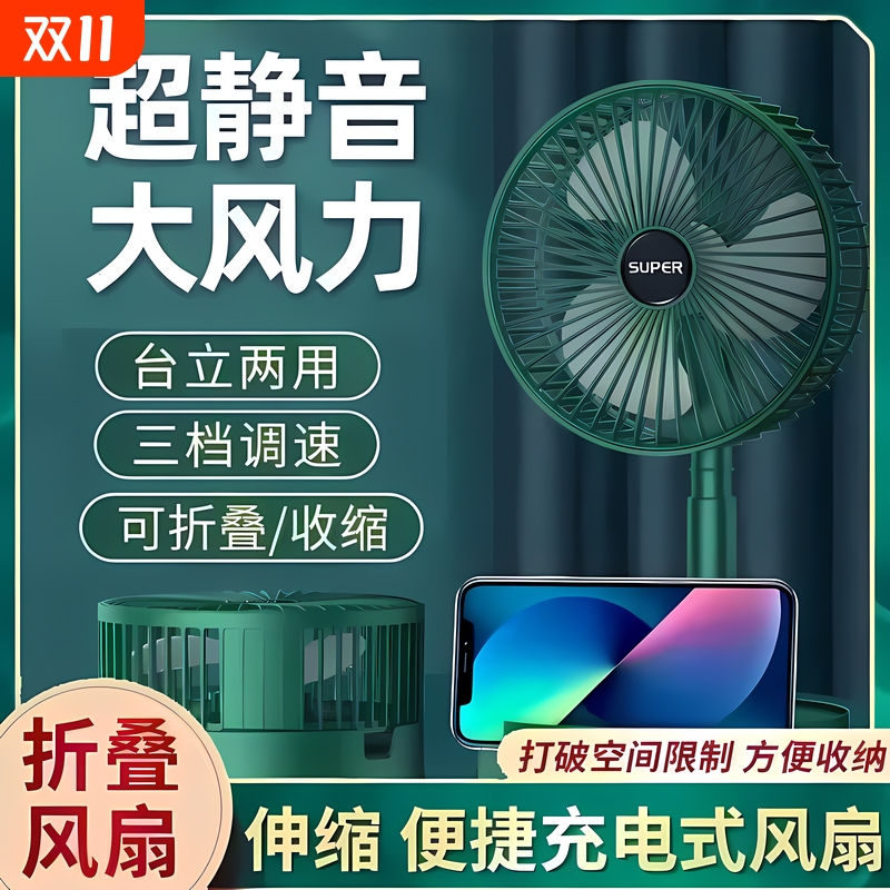 USB充电款电风扇电扇宿舍学生折叠桌面小风扇伸缩插电静音便携