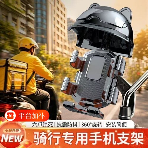 户外电动车摩托车骑行手机支架